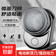 【京東物流】便攜式剃須刀 電動(dòng)剃須刀刮胡刀 type-c快充 多彩烤漆 超高顏值 情人節(jié)禮物 閃耀銀
