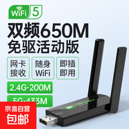 usb免驅(qū)動無線網(wǎng)卡5g雙頻千兆wifi臺式機筆記本電腦接收發(fā)射wifi6 650M【免驅(qū)升級版】店長推薦