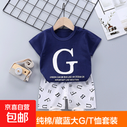 【純棉兒童套裝】兒童短袖套裝純棉夏季男女童T恤服裝 藏藍大G 60#/90cm(建議身高80-90cm)