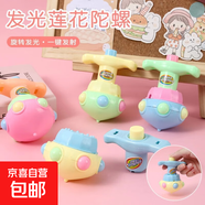 發(fā)光旋轉蓮花陀螺益智幼兒園兒童玩具學(xué)生獎品禮品 發(fā)光蓮花陀螺-1個(gè)裝【顏色隨機】