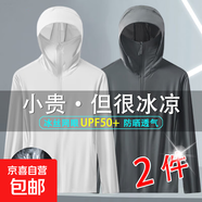【輕薄涼感】UPF50+網(wǎng)眼防曬衣男潮流連帽外套透氣戶(hù)外釣魚(yú)服外套 JY-網(wǎng)眼防曬衣【2件】白色+深灰 4XL （160-180斤）