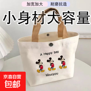 【京東物流】升級版加大加厚帆布包女包便攜帆布手提包便當包 米奇加大版（帶按扣）