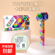 百變魔尺24段36段48/60/72段百變魔方造型魔尺幼兒園玩具 透明色【72段】