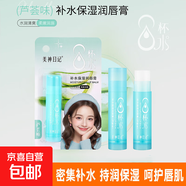 美神日記八杯水補(bǔ)水保濕潤(rùn)唇膏滋潤(rùn)無(wú)色水潤(rùn)淡化唇紋唇色蘆薈味 美神日記#潤(rùn)唇膏 蘆薈味1支