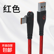 彎頭快充數(shù)據(jù)線手游120WTypec適用華為榮耀小米魅族vivooppo車載手機(jī)平板通用閃充電線加長 紅色【Type-C接口】 2米