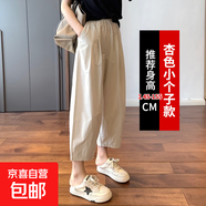 【小個(gè)子】蘿卜褲女2025新款夏季薄款九分女褲寬松休閑褲可外穿 杏色【小個(gè)子款】 M