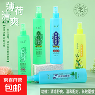 【清涼舒爽】花露水清香型清涼舒爽噴霧植物大瓶200ml 4瓶隨機