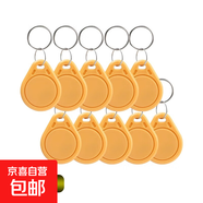 小區(qū)門禁卡ic卡扣配鑰匙物業(yè)停車管理卡電梯卡cuid空白卡門禁卡 門禁5200黃扣(id復(fù)制卡)10只裝