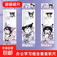 學(xué)生通用套尺簡(jiǎn)單直尺量角器三角尺測繪套裝 20cmOPP袋套尺|庫洛米4件套
