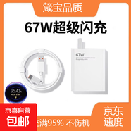 適用于小米/紅米120W閃充數據線(xiàn)67W充電器閃充type-c快充線(xiàn)適用手機充電器26分鐘充滿(mǎn)95% 【套裝】適用于67W+閃充線(xiàn)(28分鐘充滿(mǎn)95%) 1.5米【適合大部分場(chǎng)景下使用】