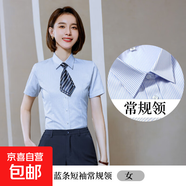 農(nóng)村商業(yè)銀行襯衣商務男女同款職業(yè)長短袖襯衫農(nóng)商信用社條紋工裝 女短袖-藍條（常規(guī)領(lǐng) 單件襯衫） XL