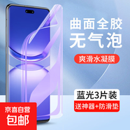 適用華為nova12pro水凝膜韓仙子nove10手機(jī)膜novo11ultra全屏5ipro活力版6se青春8p貼膜65g送神器 量子水凝軟膜【藍(lán)光】3片 華為nova64G