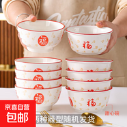 祥云福氣簡(jiǎn)約碗碟套裝家用陶瓷餐具米飯碗面碗菜盤(pán)碗盤(pán)套裝 5英寸祥云納福10碗【5英寸】