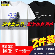 啄木鳥(niǎo)5件純棉短袖t恤男青年大碼寬松印花體恤圓領(lǐng)打底衫衣服半袖 羽毛白+SP黑 XL 建議【120-135斤】
