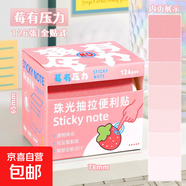 彩色透明便利貼抽拉式小學(xué)生初中生用珠光便簽記事貼紙全粘性高顏值可愛(ài)橫線(xiàn)貼寫(xiě)速干錯題訂正貼紙 1盒【莓有壓力】