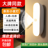 公牛/雷士同款人體感應燈智能樓梯衣柜櫥柜小夜燈光控充電壁燈 10cm【感應款黃光】配贈USB線(xiàn)