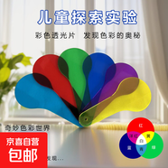 兒童彩色透光片三原色疊加6色彩過(guò)濾板變色板幼兒園顏色認知教具 6色盒裝