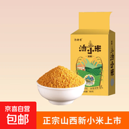 山西黃小米 油小米五谷雜糧月子米雜糧山西特產(chǎn)當季新米 【邀新專(zhuān)享】黃小米1斤