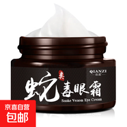 眼霜淡化細紋黑眼圈眼袋提拉抗皺緊致去除神器女男官方正品 倩滋類(lèi)蛇毒眼霜*2