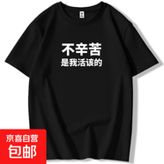 2025遇強(qiáng)則強(qiáng)重磅純棉短袖t恤男寬松學(xué)生潮流半袖打底衫休閑衣QP 不辛苦220G純棉圓領(lǐng)T恤黑色 2XL