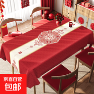 結(jié)婚茶幾桌布客廳紅色喜慶餐桌布訂婚新婚裝飾婚禮喜字氛圍感臺布 紗線布-謹(jǐn)訂此約 120*180cm