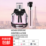 【大牌平替】香水小樣高級持久留香邂逅曠野蔚藍真我小眾試香2ml 反轉巴黎（2ml)