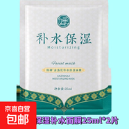韓嬋金盞花保濕補(bǔ)水面膜片裝25ml片裝提亮膚色改善肌膚干燥正品 韓嬋金盞花保濕補(bǔ)水面膜25ml*2