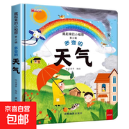 藏起來(lái)的小秘密兒童3d立體書(shū)翻翻書(shū) 2-6-12歲小學(xué)生趣味百科全書(shū)立體書(shū)繪本故事書(shū)我們的中國立體書(shū)環(huán)游世界童書(shū) 幼兒?jiǎn)⒚勺x物 6歲以上幼兒園閱讀翻翻書(shū) 【精裝硬殼】小秘密3D立體翻翻書(shū) 多變的天氣 