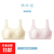 發(fā)育期少女美背文胸初中小學(xué)生女童無(wú)鋼圈薄款透氣無(wú)痕運動(dòng)小背心 膚色+粉色-超值2件裝 3XL (建議120-135斤)