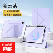 適用ipad11代保護殼磁吸搭扣air7平板保護套磁吸可拆分帶筆槽ipad10代殼9代10.2air3ipadpro平板殼 磁吸可拆分旋轉丨磁吸搭扣丨收納筆槽【風(fēng)韻紫】 iPad 第11代 2025款