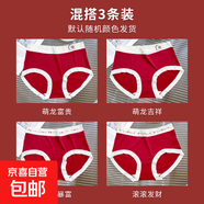 本命年大紅色內褲女士無(wú)痕抗菌2025秋冬蛇年結婚喜慶三角短褲新款 3E：混搭3條裝 XL