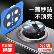 適用華為Mate70秒貼鏡頭膜后置攝像頭藍寶石玻璃保護膜透明防摔防爆手機鋼化膜貼膜神器 【一蓋秒貼*2套裝】昆侖玻璃鏡頭膜*自帶神器 華為Mate70Pro