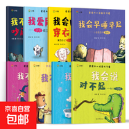 3-6歲寶寶從小培養(yǎng)好習(xí)慣8冊(cè) 幼兒?jiǎn)⒚烧J(rèn)知培養(yǎng)教育從小養(yǎng)成好習(xí)慣幼兒園大班睡前故事書 【體驗(yàn)裝】好習(xí)慣隨機(jī)2本