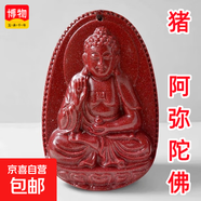 朱砂本命佛吊墜男女項鏈本命年普賢虛空藏菩薩蛇年護身符生肖掛件 紫金砂豬-阿彌陀佛大款 吉祥紅繩款+鑒定證書(shū)+品牌禮盒