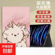 適用小米平板67保護套2024電腦卡通小狗11.2紅米Redmipadse殼11英寸4plus新款小米5pro12.4平板23 書本款呆萌小狗+鋼化膜 小米平板 6S Pro (12.4英寸)