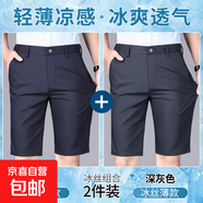 高彈力休閑短褲男士直筒寬松2025夏季冰絲薄款五分商務(wù)西裝中褲男 藏青色+深灰色 32