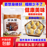 五谷雜糧面粉老式窩頭粉六合面黃豆黑豆粉小米玉米面雜糧 原味窩頭面2500g*1袋