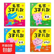 早教書童謠兒歌幼兒三字兒歌故事書寶寶益智書兒歌  兒童幼兒園閱讀認(rèn)知繪本動(dòng)物果蔬自然生活好習(xí)慣安全禮儀 4本】名家3字兒歌 果蔬+自然+生活+安全禮儀