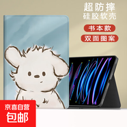適用小米平板67保護套2024電腦卡通小狗11.2紅米Redmipadse殼11英寸4plus新款小米5pro12.4平板23 書(shū)本款靦腆小狗 紅米RedmiPadPro(12.1英寸）