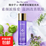 微分子α-熊果苷VC抗皺水修護(hù)肌底滋潤(rùn)發(fā)光水改善暗黃干燥柔膚水 120ml*3支