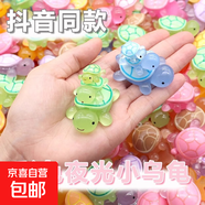 【烏龜對對碰】卡通夜光小烏龜玩具模型擺件公仔海龜海洋發(fā)光動(dòng)物 夜光烏龜-特小號顏色隨機 5個(gè)