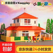 【奇妙同款】Keeppley蠟筆小新動(dòng)漫潮流拼裝積木模型玩具 K20612小新的家