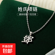新中式S925純銀百家姓項鏈女簡(jiǎn)約百搭姓氏小眾設計感鎖骨鏈配飾潮 D白金【鄧】 925銀