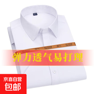 【休閑商務(wù)】彈力白色長袖襯衫男正裝襯衫男免燙修身襯衣男士外套 白色【短*袖】 42