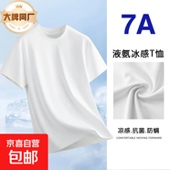 【JEEP制造商】短袖T恤男冰涼觸感圓領(lǐng)純色寬松上衣 白色 L （建議120-140斤）