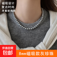磁吸扣施家澳白正圓女人造珍珠項鏈新款疊戴毛衣鏈輕奢氣質(zhì)脖頸鏈 8mm磁吸款灰珍珠【單條裝】