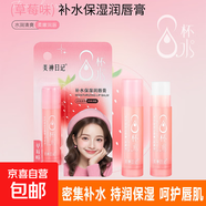 美神日記八杯水補(bǔ)水保濕潤(rùn)唇膏滋潤(rùn)無(wú)色水潤(rùn)淡化唇紋唇色草莓味 美神日記潤(rùn)唇膏 草莓味1支