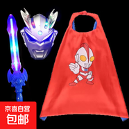 兒童演出服賽羅奧特曼披風(fēng)斗篷兒童玩具寶劍發(fā)光發(fā)聲面具盾牌服裝 銀賽羅面具+發(fā)光劍+披風(fēng)+2節電池 均碼