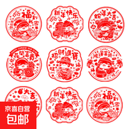 【限時(shí)低價(jià)】新年窗花剪紙蛇年窗花貼中國風(fēng)剪紙手工套裝傳統民俗蛇年靜電貼春節喜慶福字貼27*27cm 直播福利【蛇年-純紅】靜電貼窗花4張款式隨機