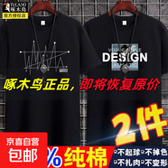啄木鳥(niǎo)100%純棉短袖t恤男上衣夏季男士透氣寬松體恤打底衫大碼T恤 【線(xiàn)點(diǎn)黑+DE黑】2件純棉 XL 建議【120-135斤】